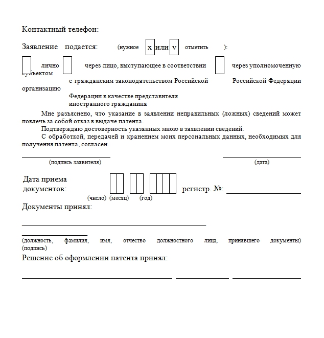 Образец ходатайства для переоформления патента иностранному гражданину