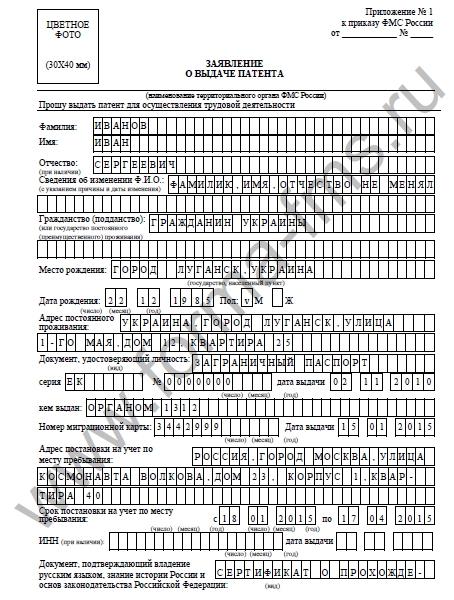 Образец заявления на патент для иностранных граждан